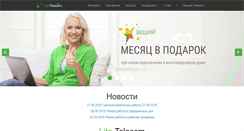 Desktop Screenshot of lite-telecom.ru